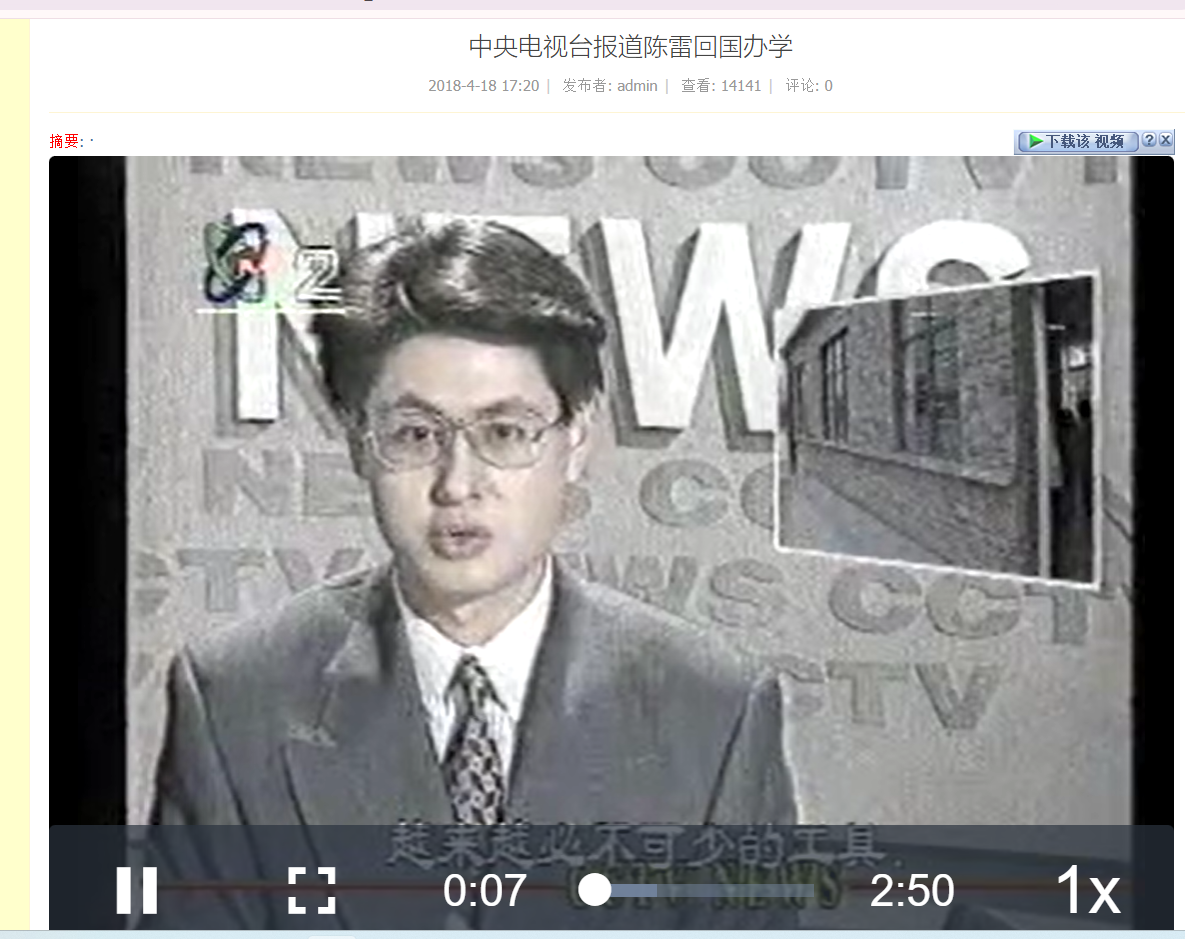 中央电视台报道陈雷回国办学