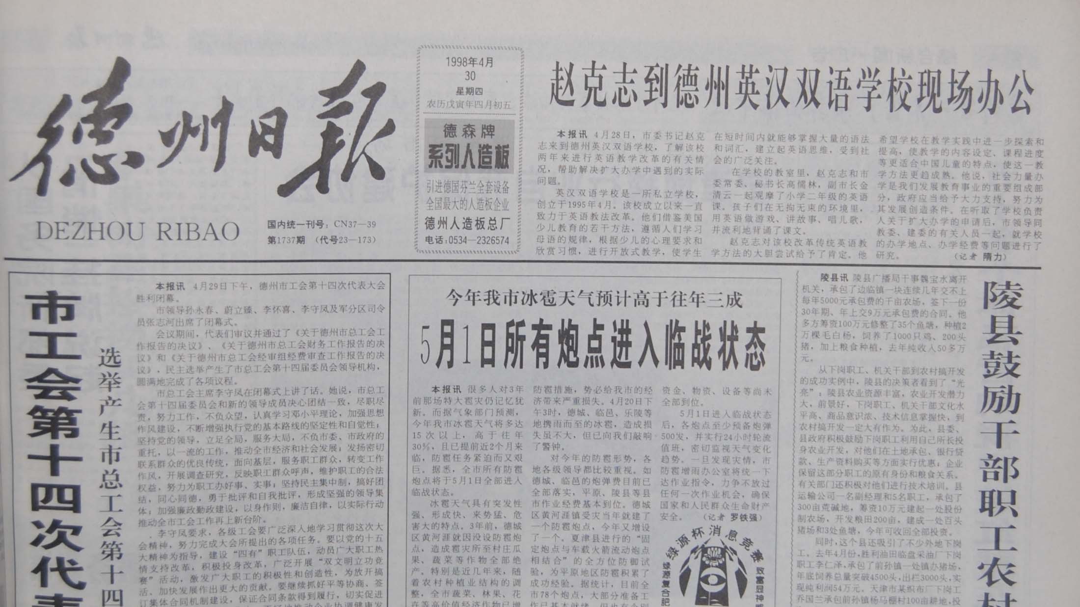 赵克志到德州英汉双语学校现场办公